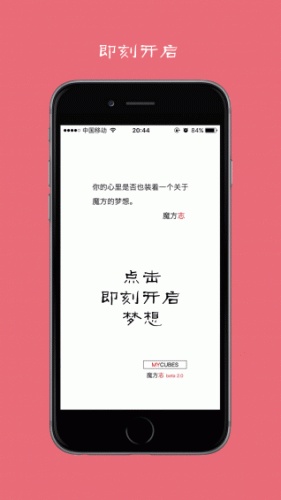 魔方志软件截图4