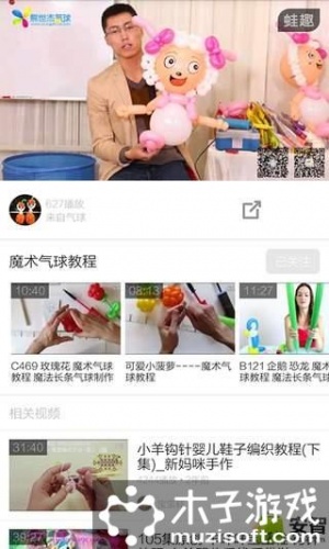 气球造型教程软件截图5