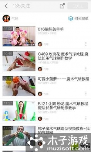 气球造型教程软件截图4