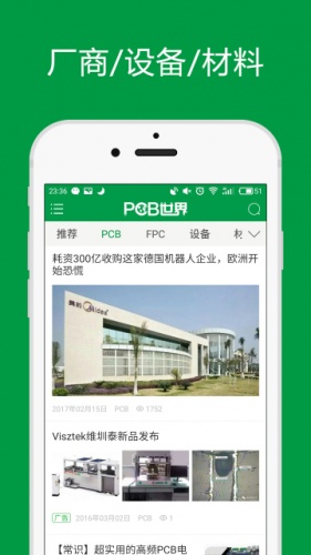 PCB世界软件截图1