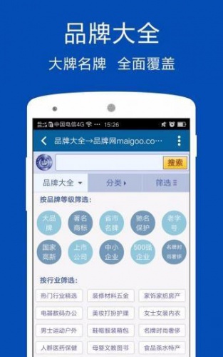 十大品牌网软件截图1