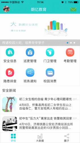 方方校安软件截图1