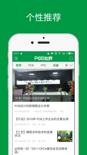 PCB世界软件截图1