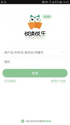 悦读悦乐学生版软件截图1