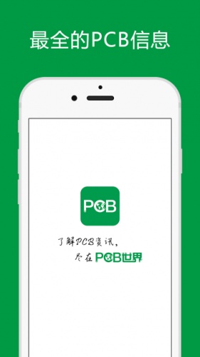 PCB世界软件截图1