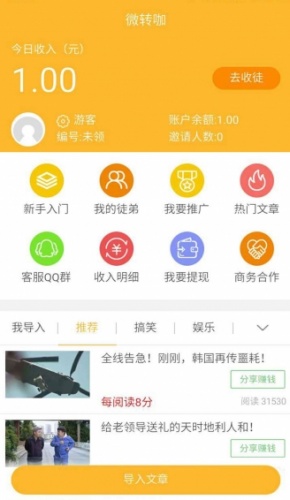 微转咖软件截图1