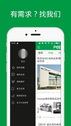 PCB世界软件截图1