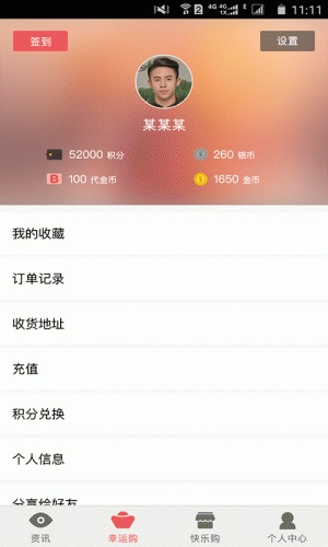 66快品软件截图1