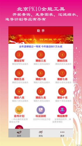 北京赛车PK10缩水软件截图1