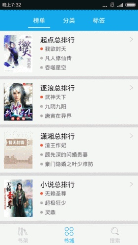 闲书免费小说软件截图1