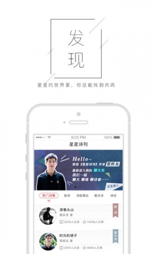 星星诗刊软件截图1