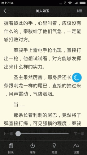 闲书免费小说软件截图1