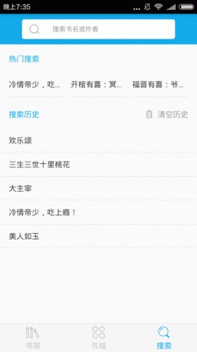 闲书免费小说软件截图1