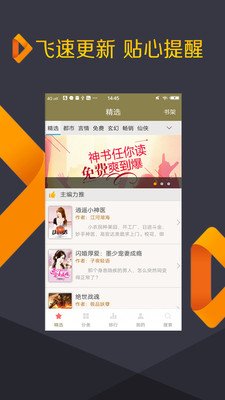 免费追书软件截图1