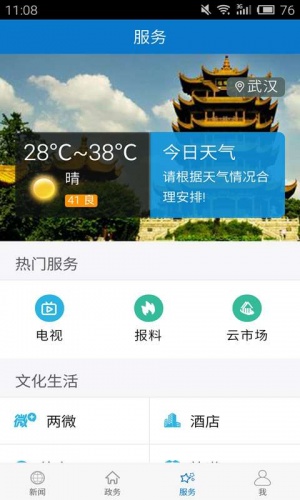 云上阳新软件截图1