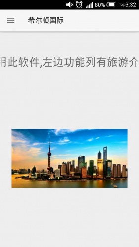 希尔顿国际软件截图1