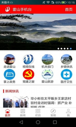 霍山手机台软件截图1