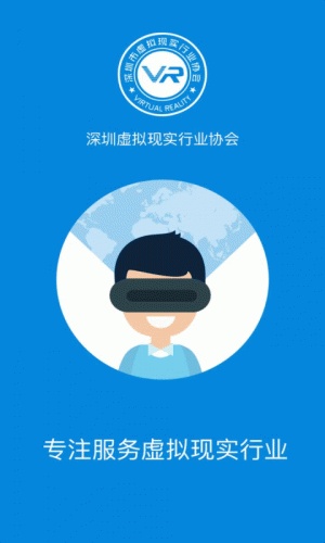 VR行业协会软件截图1