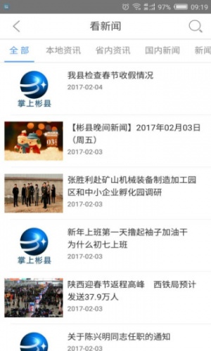 掌上彬县软件截图4