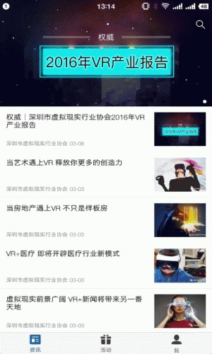 VR行业协会软件截图1