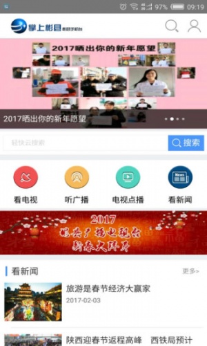 掌上彬县软件截图2