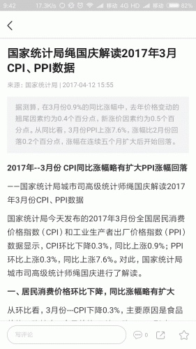 中国发展门户网软件截图1