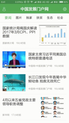 中国发展门户网软件截图1