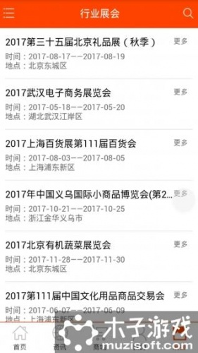 重庆商贸城软件截图1