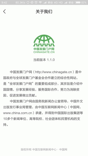 中国发展门户网软件截图1