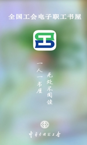 职工书屋软件截图2