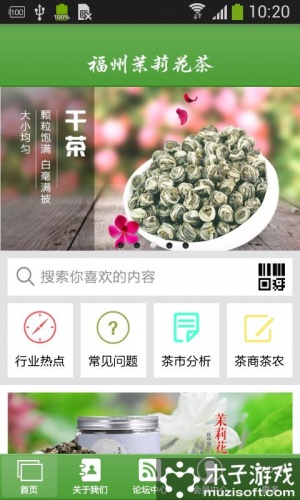 福州茉莉花茶软件截图1