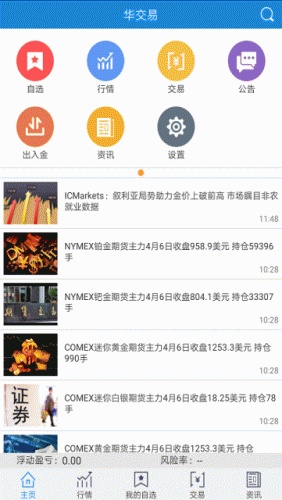 华交易软件截图1