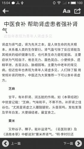 中医保健健康养生软件截图1