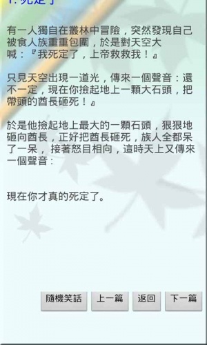 内含段子软件截图3