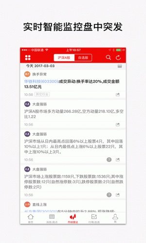 快雨财经消息软件截图1