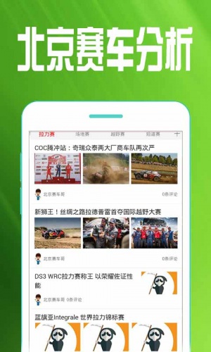 北京赛车分析软件截图1