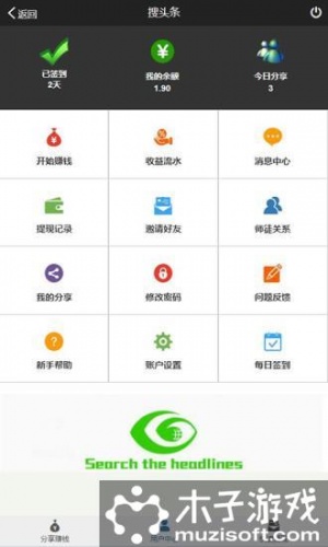 搜头条软件截图1