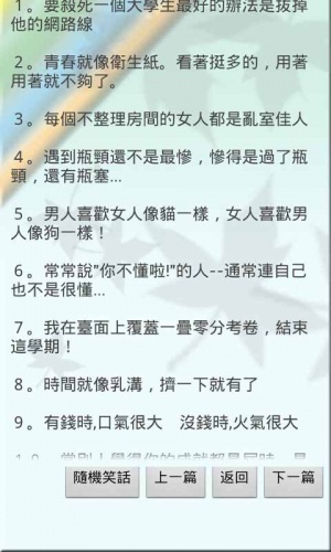 内含段子软件截图1