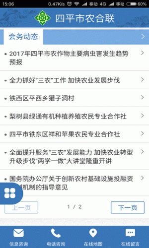四平农合联软件截图1