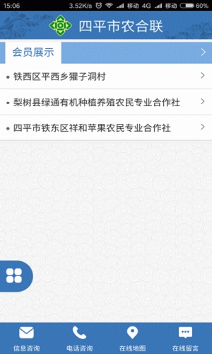 四平农合联软件截图1