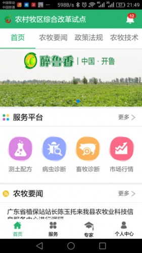 开鲁农牧业软件截图1