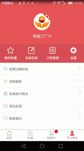 石油标准软件截图1