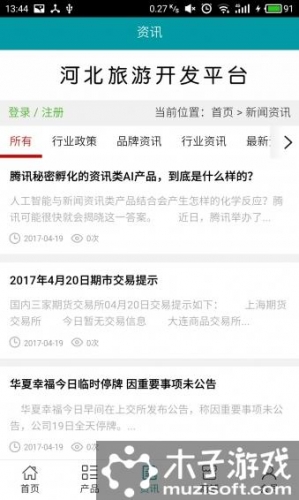 河北旅游开发平台软件截图1