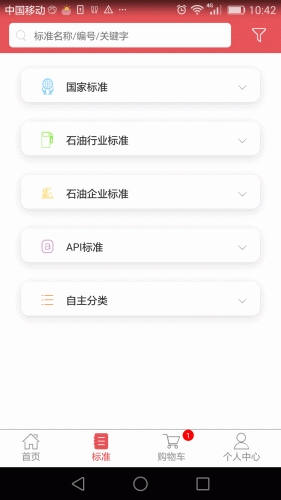 石油标准软件截图1