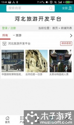 河北旅游开发平台软件截图1