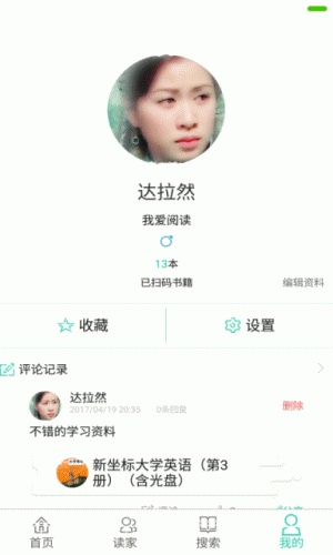 大术读家软件截图1