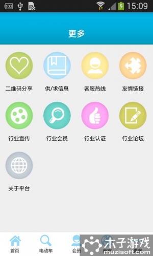 电动车行业网软件截图1