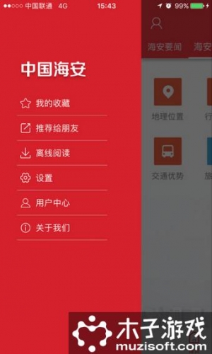 中国海安软件截图1