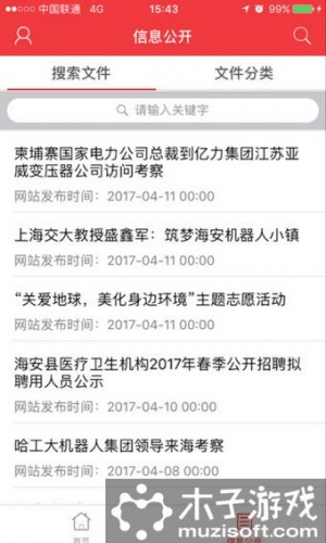 中国海安软件截图1