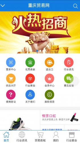 重庆贸易网软件截图1